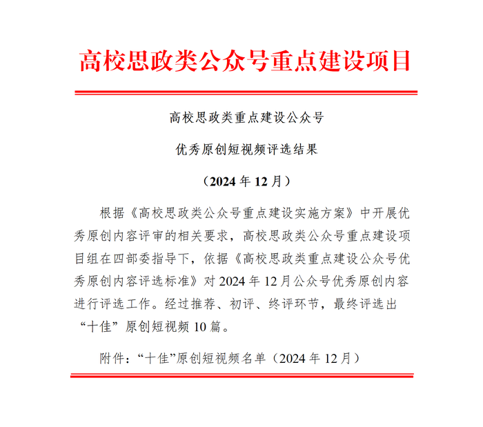 红头 优秀原创内容评选结果-短视频_12月 红头 优秀原创内容评选结果-短视频_12月
