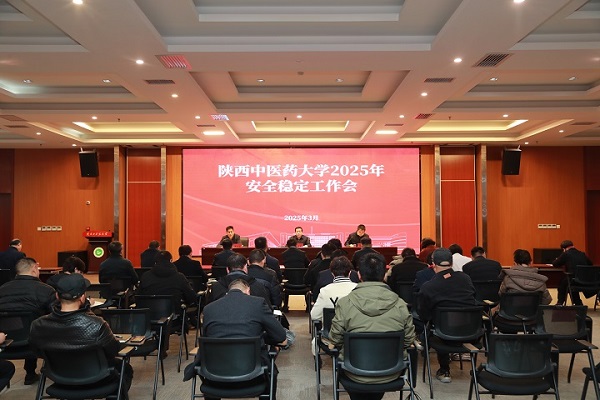 1 召开2025年安全稳定工作会议.jpg