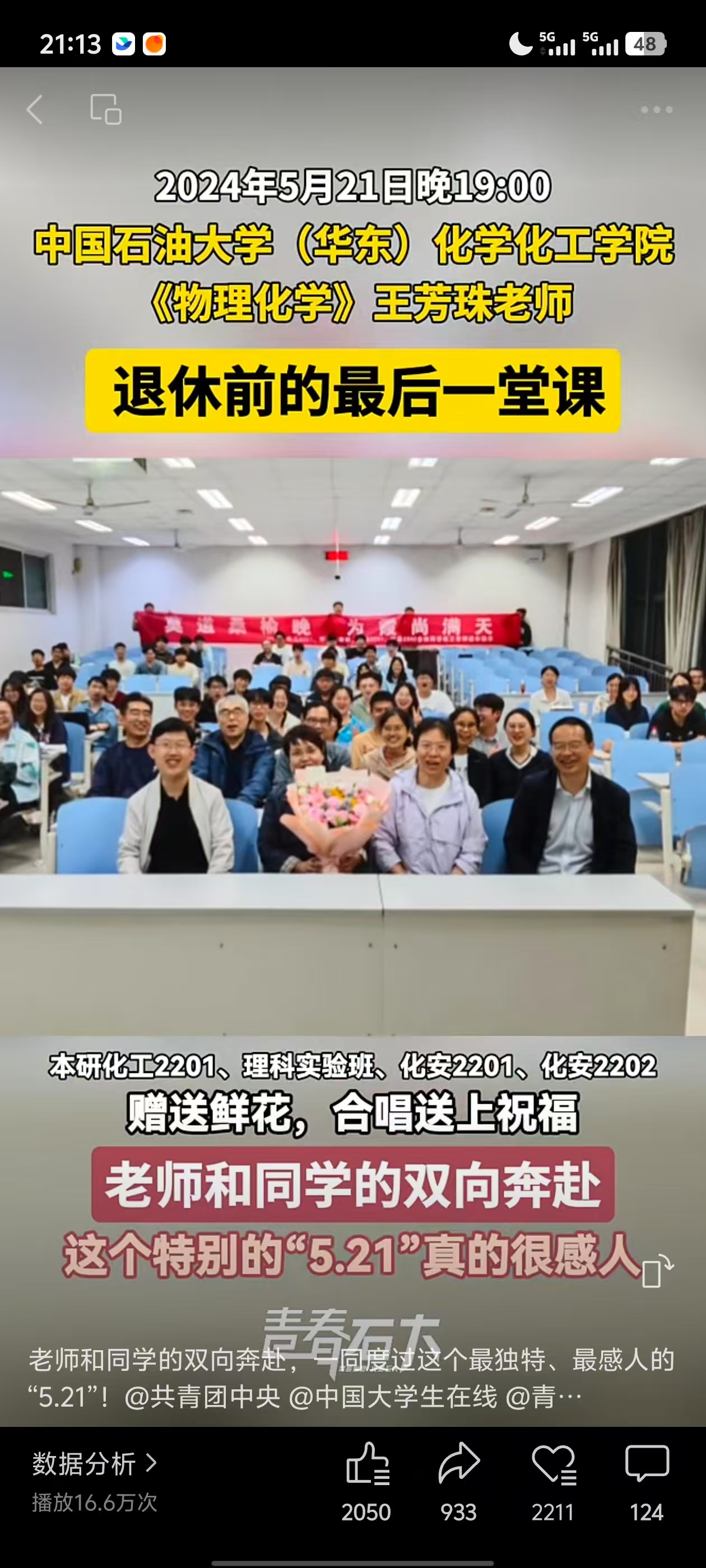 图2. 短视频作品《退休前的最后一堂课》获评2024年高校思政类重点建设公众号优秀原创短视频.jpg