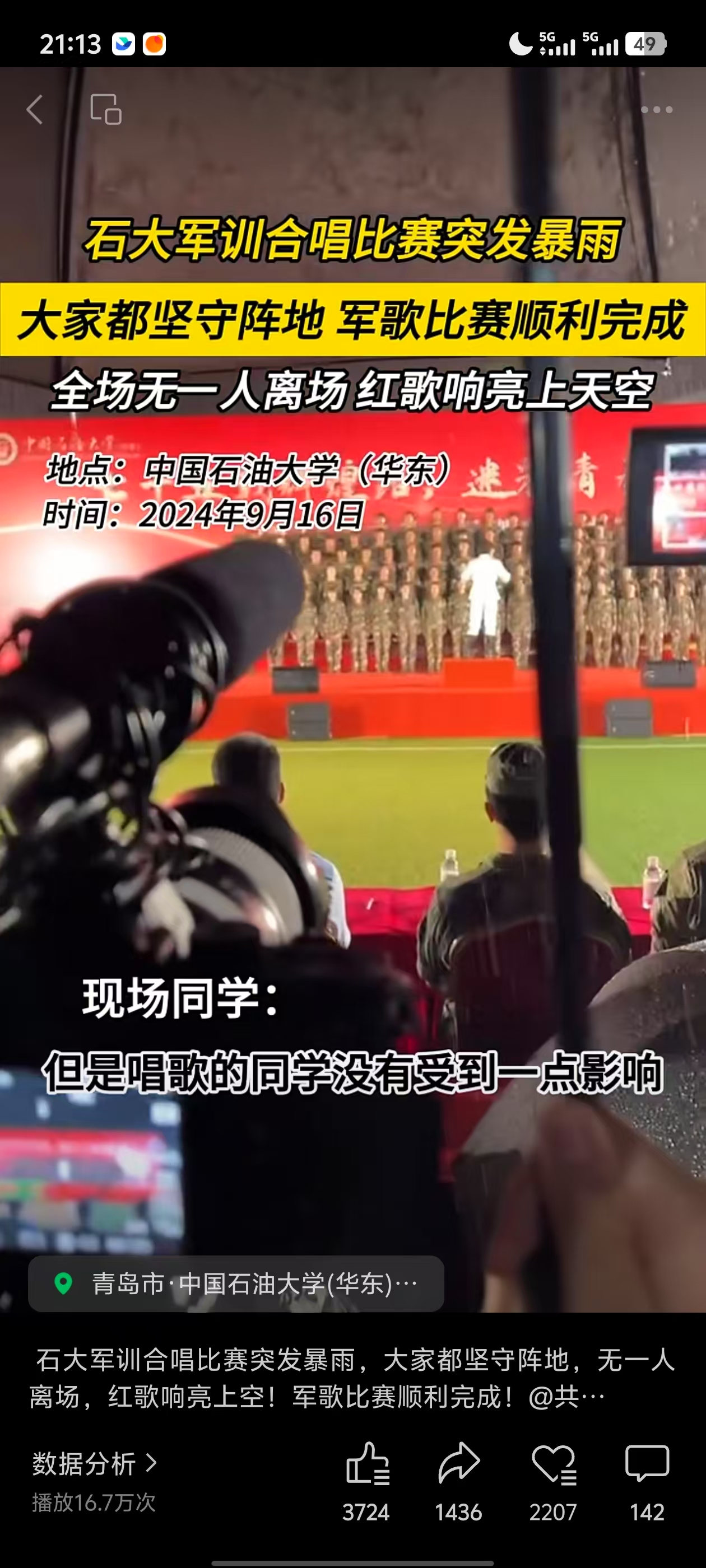 图3. 短视频作品《石大军训合唱比赛突发暴雨》浏览量达17万.jpg