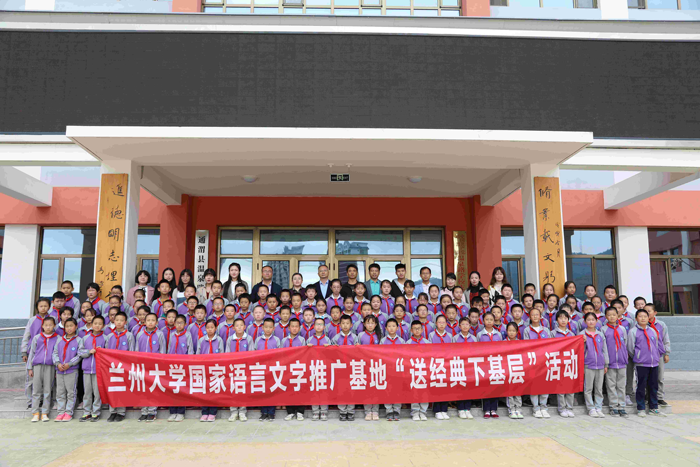 兰州大学国家语言文字推广基地开展“送经典 下基层”活动