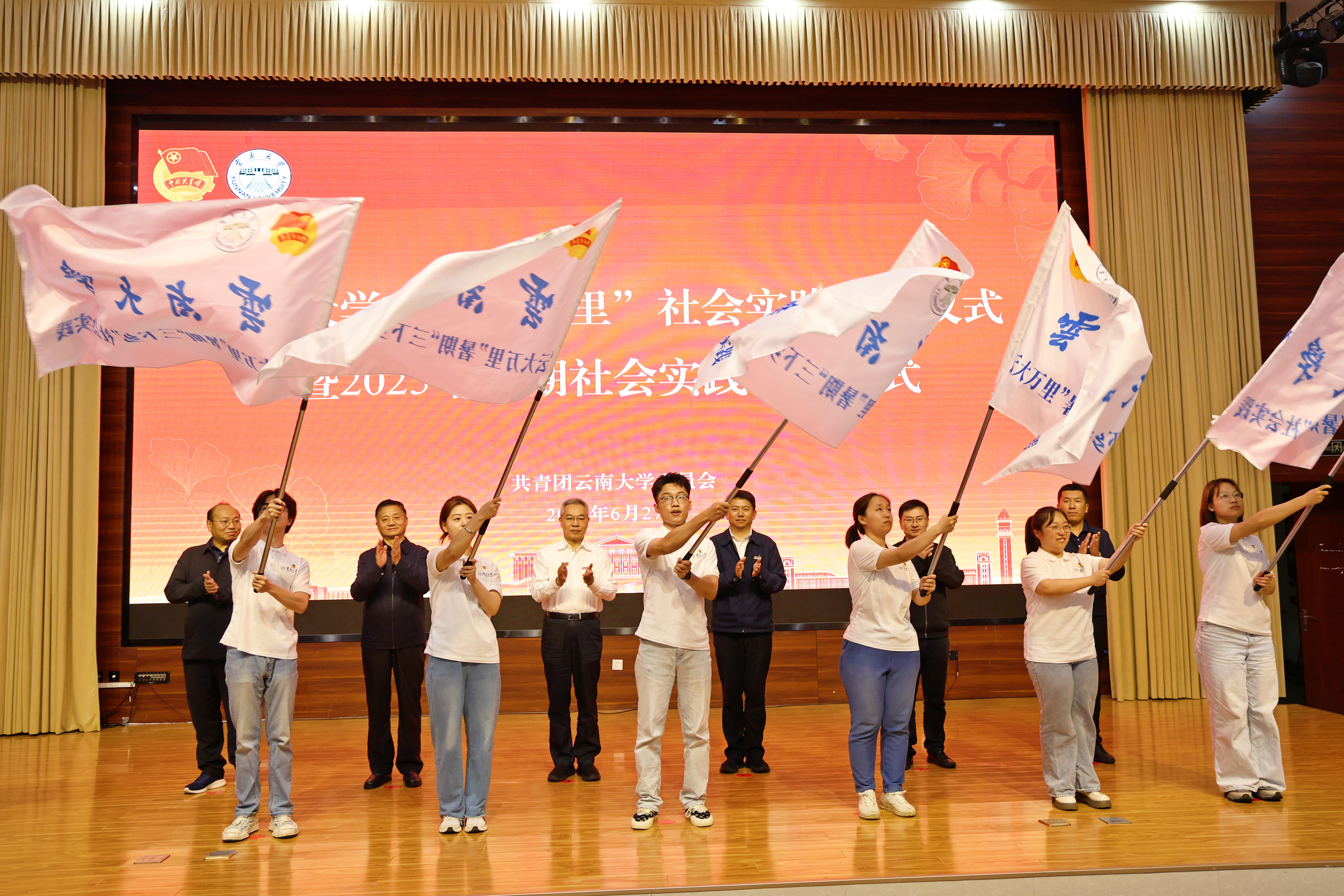 6.云南大学“云大万里”社会实践启动仪式暨2025年暑期社会实践出征仪式现场.jpg