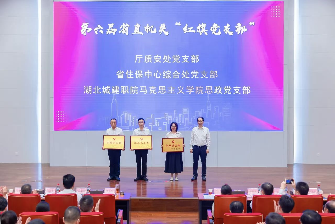 思政支部获第六届省直机关“红旗党支部”.jpg