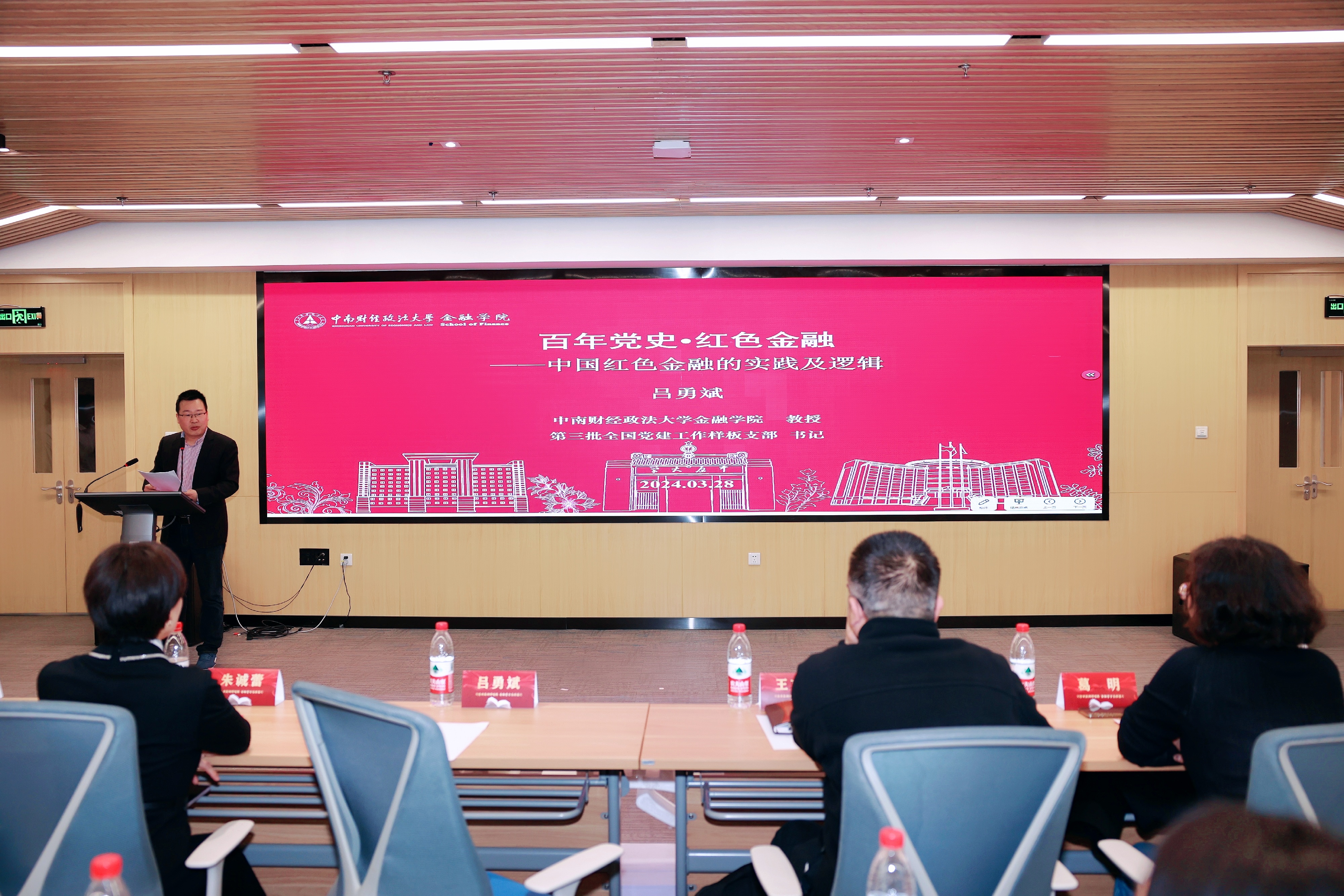 金融学院副院长吕勇斌教授讲授《百年党史红色金融——中国红色金融的实践及逻辑》.jpg