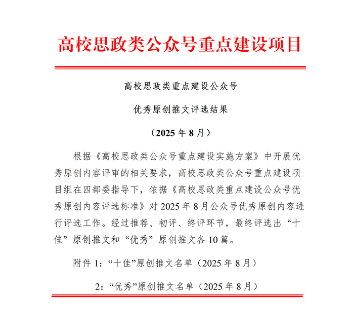 红头 优秀原创内容评选结果_8月