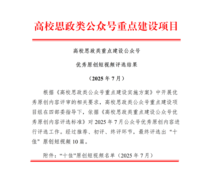 红头 优秀原创内容评选结果-短视频_7月