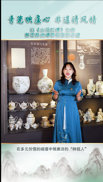 图片2:青瓷映廉心非遗清风情——以《山花烂漫》为例解密株洲博物馆里的非遗 图片2:青瓷映廉心非遗清风情——以《山花烂漫》为例解密株洲博物馆里的非遗