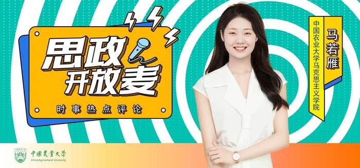 【思政开放麦·时事热点评论】以志愿之光，铸思政育人之魂