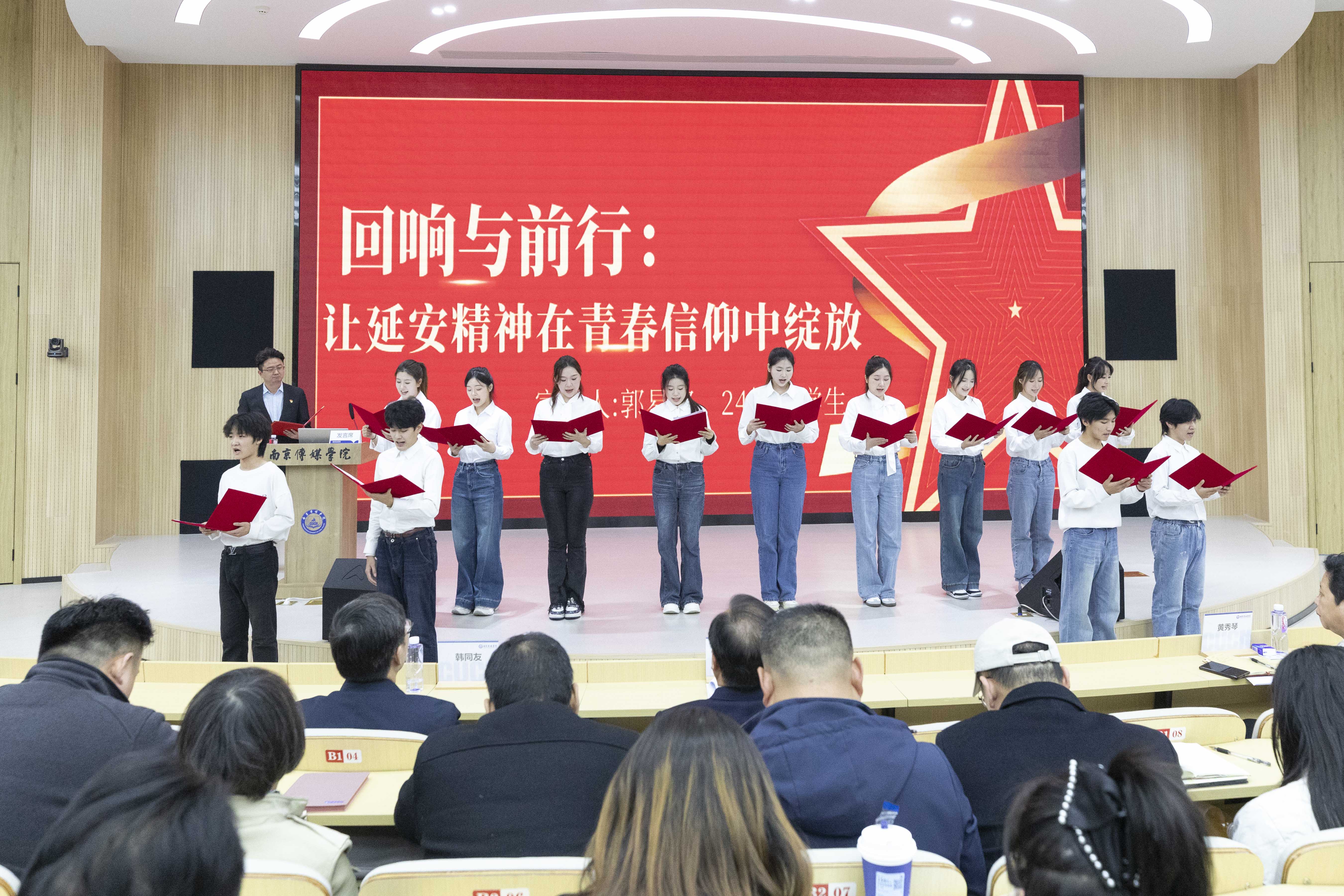 南京传媒学院播音主持艺术学院党总支副书记、副院长郭易铭以《回响与前行：让延安精神在青春信仰中绽放》为主题作师生同台诗歌朗诵.jpg