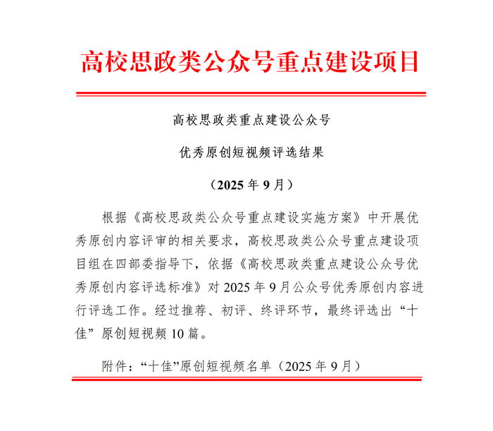 红头 优秀原创内容评选结果-短视频_01