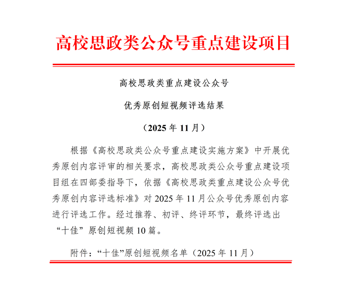 红头 优秀原创内容评选结果-短视频_01(2)