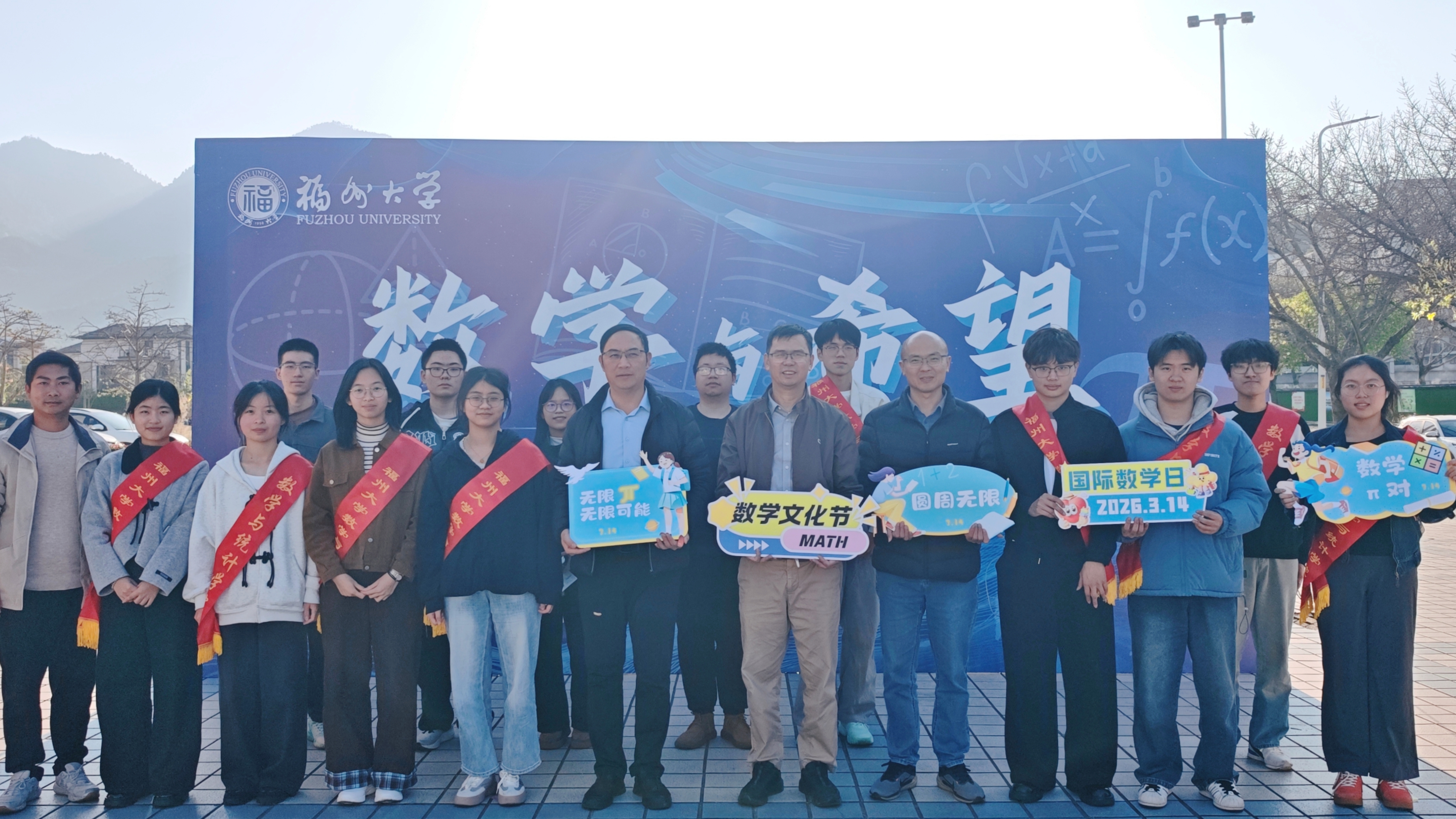 图片1-第三届福州大学数学文化节现场合影.jpg