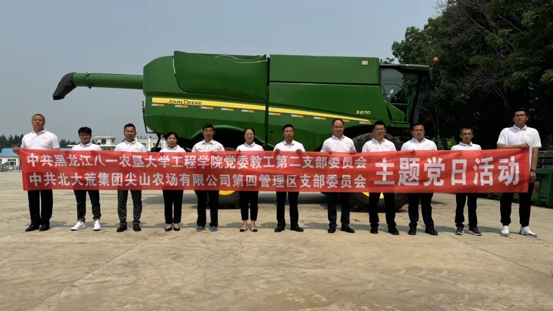 圖3黨支部與尖山農(nóng)場有限公司聯(lián)合開展主題黨日活動(dòng).jpg