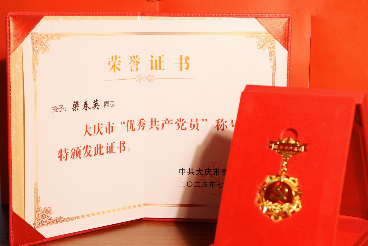 圖6黨支部書記梁春英獲大慶市優(yōu)秀共產(chǎn)黨員.jpg