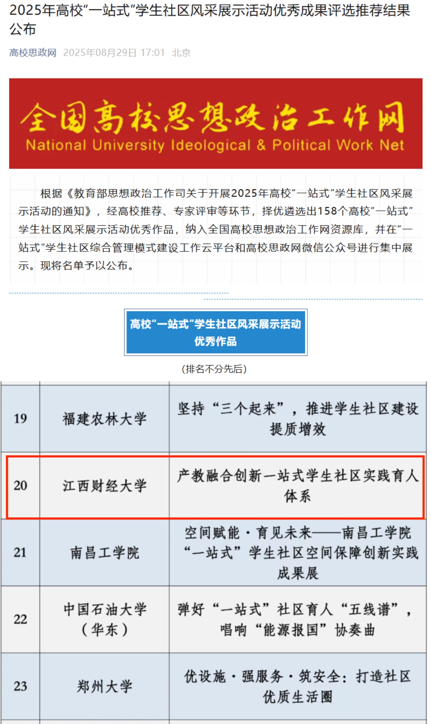 5.我院思政工作案例獲評教育部高?！耙徽臼健睂W(xué)生社區(qū)風(fēng)采展示活動優(yōu)秀案例.jpg