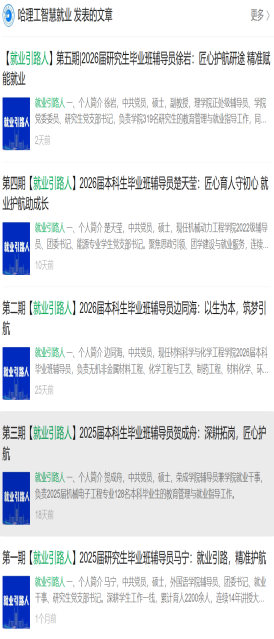 哈爾濱理工大學(xué)：以“12345”就業(yè)思政育人體系賦能畢業(yè)生扎根基層、服務(wù)國家1024.png