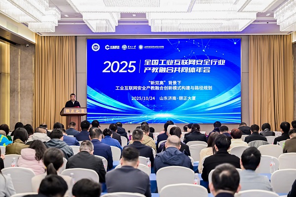 （投稿）圖5：組織召開2025年全國工業互聯網安全行業產教融合共同體年會.jpg