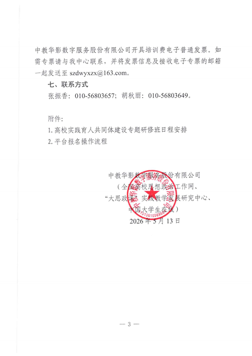 关于开展高校实践育人共同体建设专题研修班_03 关于开展高校实践育人共同体建设专题研修班_03