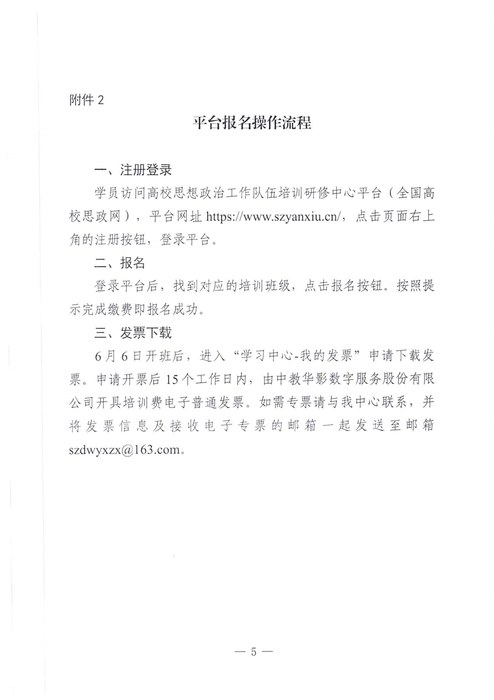 关于开展高校实践育人共同体建设专题研修班_05 关于开展高校实践育人共同体建设专题研修班_05