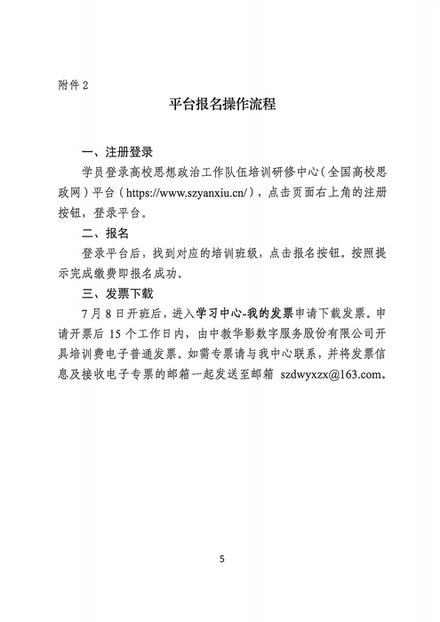 2026年全國高校黨務(wù)研修班通知_05 2026年全國高校黨務(wù)研修班通知_05