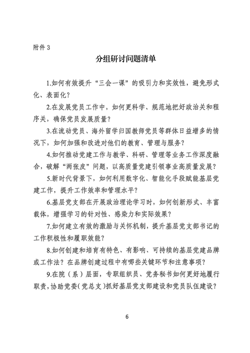 2026年全國高校黨務(wù)研修班通知_06 2026年全國高校黨務(wù)研修班通知_06