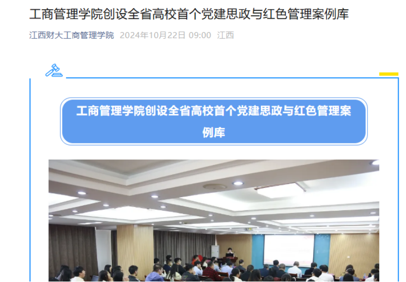 圖3:學院創設全省首個黨建思政與紅色管理案例庫.png