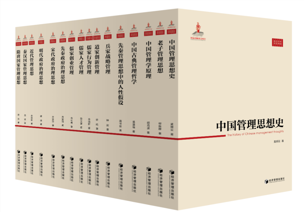 圖4:國家社科基金重大招標項目、中國管理思想精粹叢書(3).png