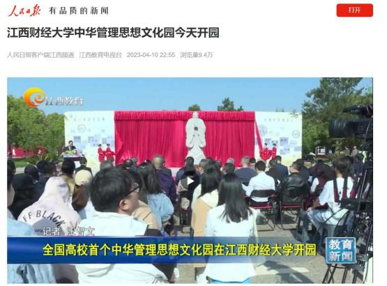 圖7:人民日報報道中華管理思想文化園開園.png