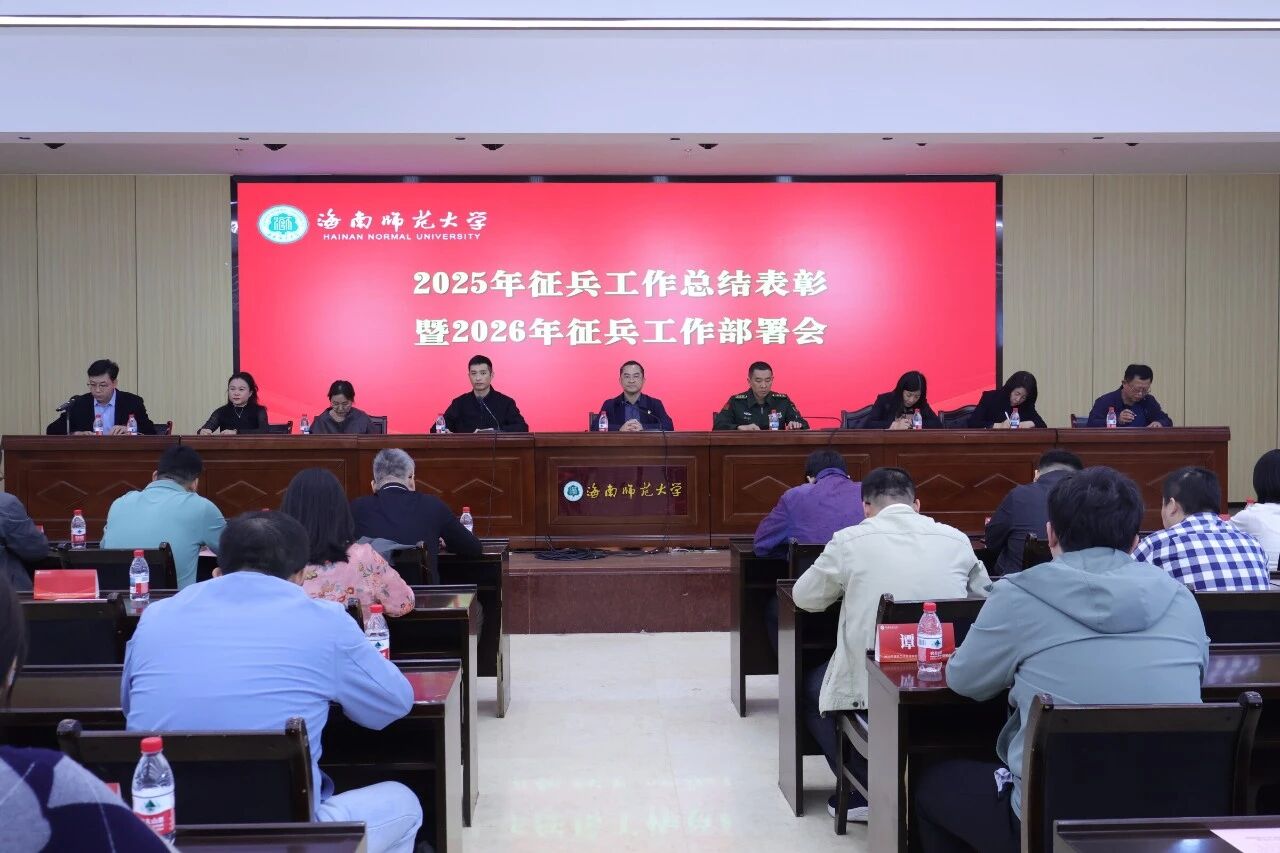 圖1 2025年征兵工作總結暨2026年征兵工作部署會.jpg
