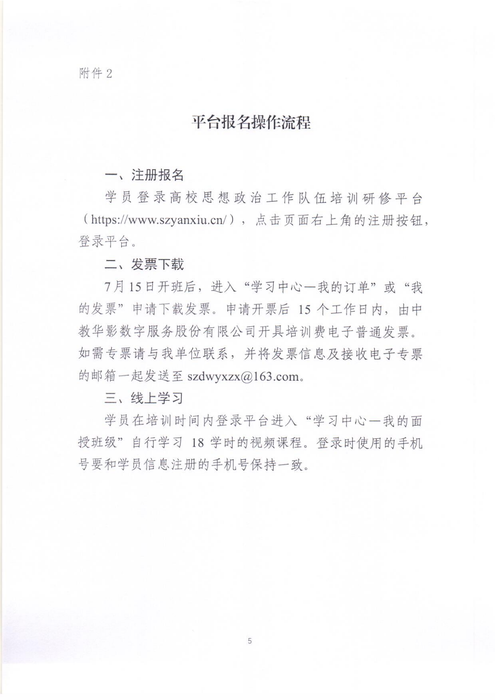 2026年第1期“一站式”学生社区提质增效研修班通知_05