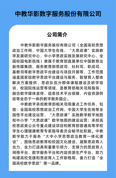 中教华影简介