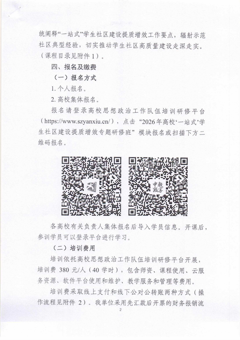 关于开展2026年高校“一站式”学生社区建设提质增效网络培训班的通知_02
