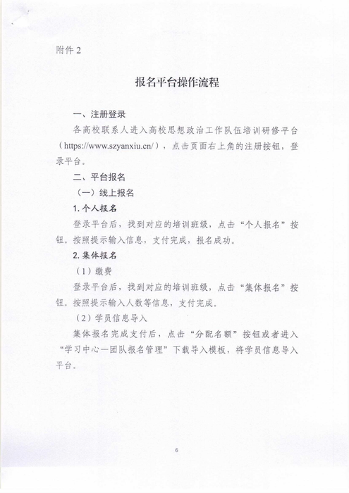 关于开展2026年高校“一站式”学生社区建设提质增效网络培训班的通知_06