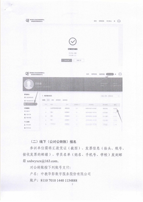 关于开展2026年高校“一站式”学生社区建设提质增效网络培训班的通知_07