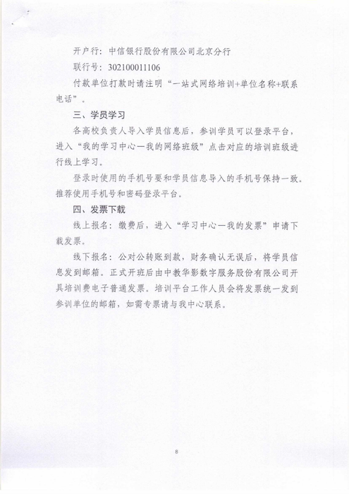 关于开展2026年高校“一站式”学生社区建设提质增效网络培训班的通知_08