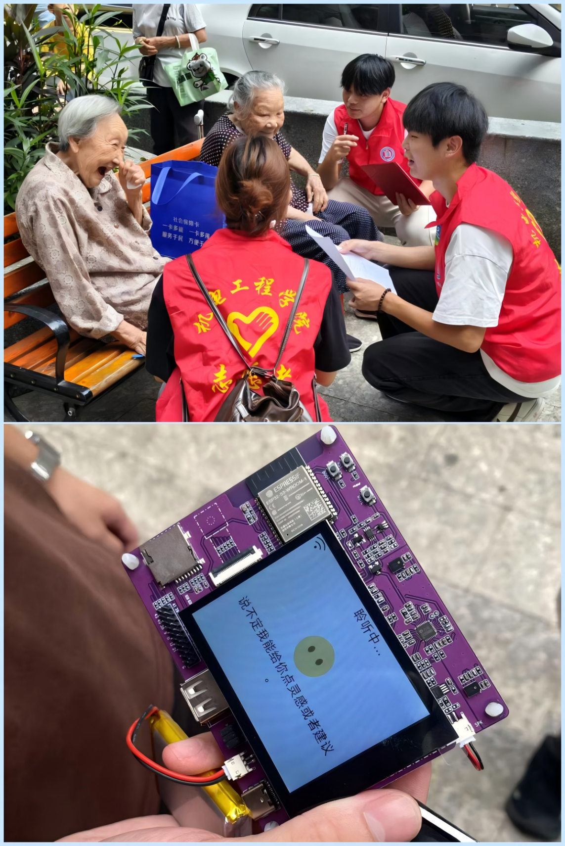 師生為青云社區(qū)設(shè)計(jì)智能守護(hù)設(shè)備.png