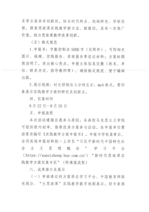 關于舉辦新時代高校思政課實踐教學方案征集活動的通知_04