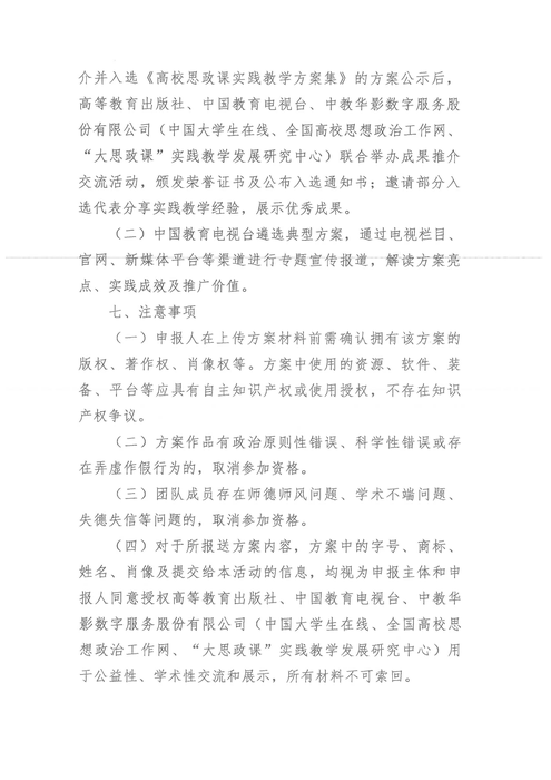 關于舉辦新時代高校思政課實踐教學方案征集活動的通知_05