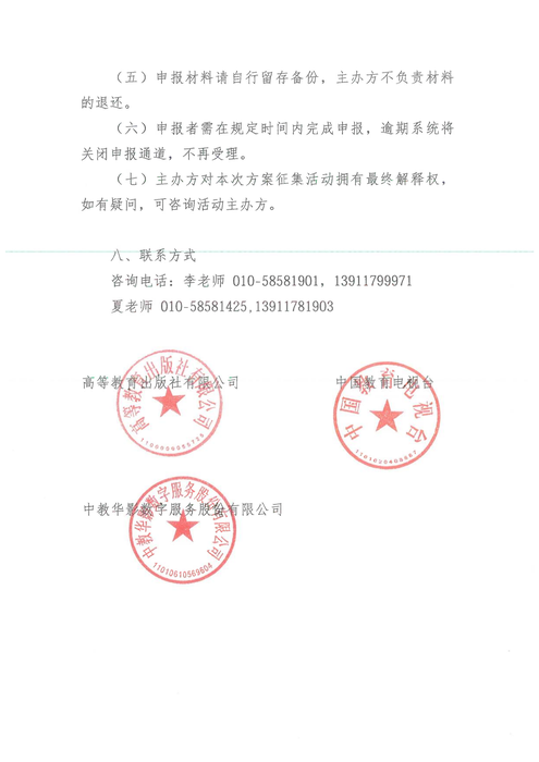 關于舉辦新時代高校思政課實踐教學方案征集活動的通知_06