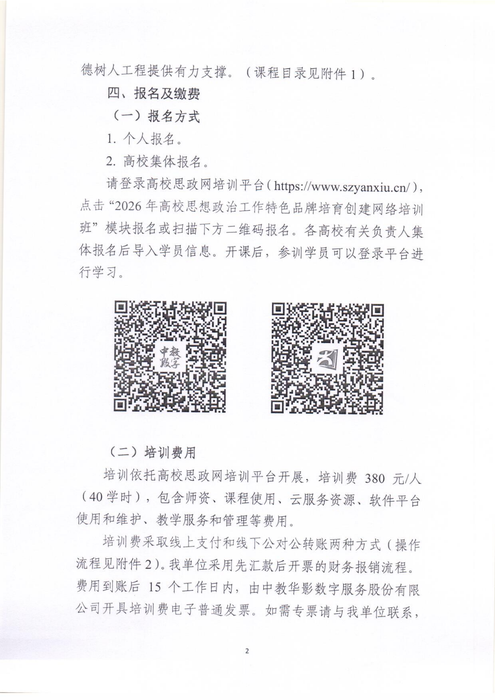 高校思想政治工作特色品牌培育創建網絡培訓班通知6.24_02