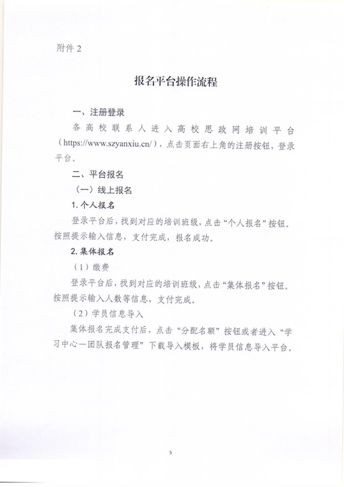 高校思想政治工作特色品牌培育創建網絡培訓班通知6.24_05