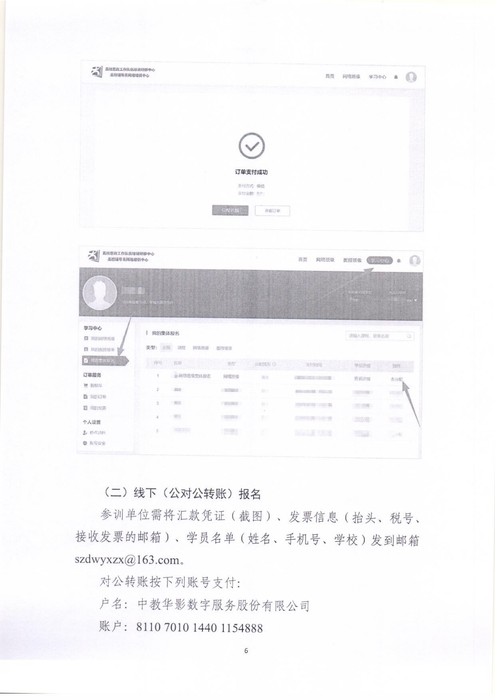 高校思想政治工作特色品牌培育創建網絡培訓班通知6.24_06