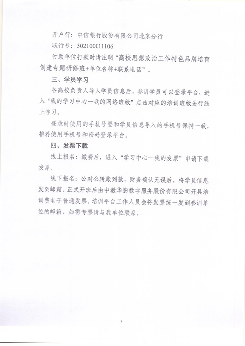 高校思想政治工作特色品牌培育創建網絡培訓班通知6.24_07