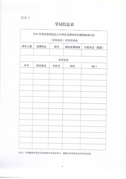 高校思想政治工作特色品牌培育創建網絡培訓班通知6.24_08