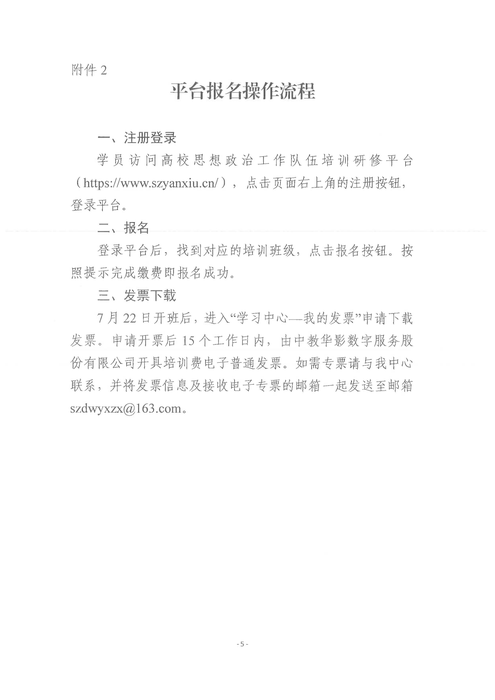 關于開展2026年高校思想政治工作隊伍數字素養能力提升專題培訓班的通知20260625_05