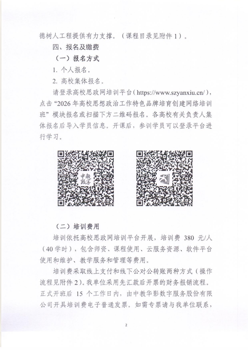 高校思想政治工作特色品牌培育創建網絡培訓班通知6.26_02