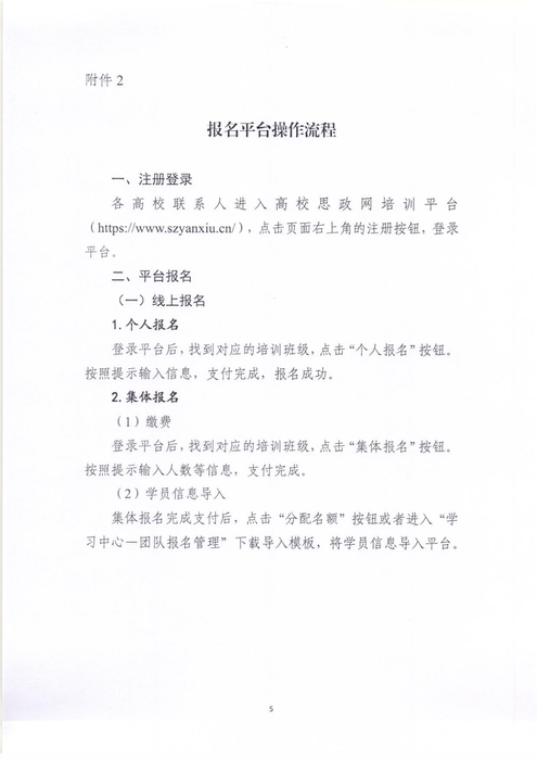 高校思想政治工作特色品牌培育創建網絡培訓班通知6.26_05