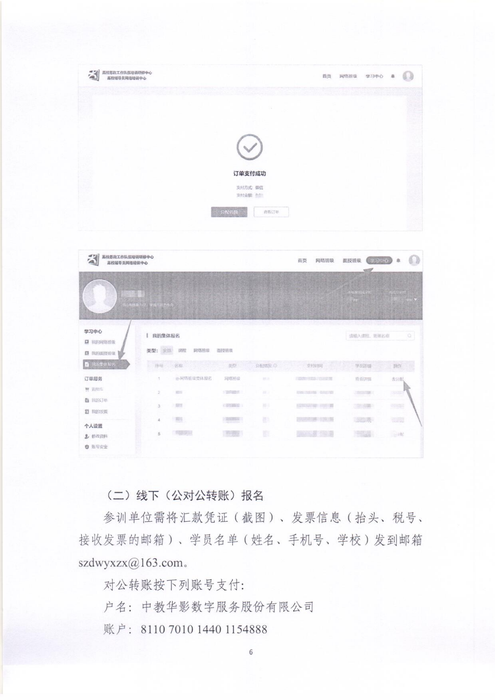 高校思想政治工作特色品牌培育創建網絡培訓班通知6.26_06