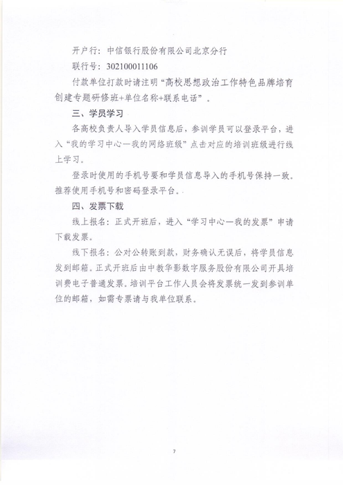 高校思想政治工作特色品牌培育創建網絡培訓班通知6.26_07