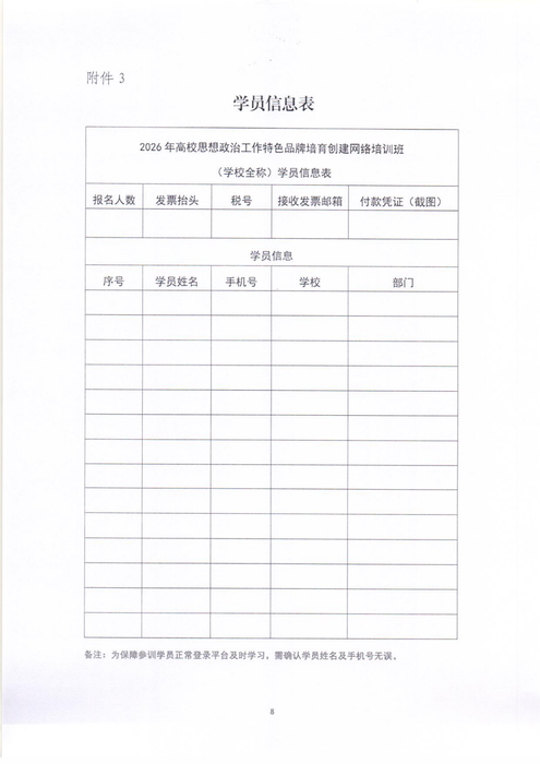 高校思想政治工作特色品牌培育創建網絡培訓班通知6.26_08